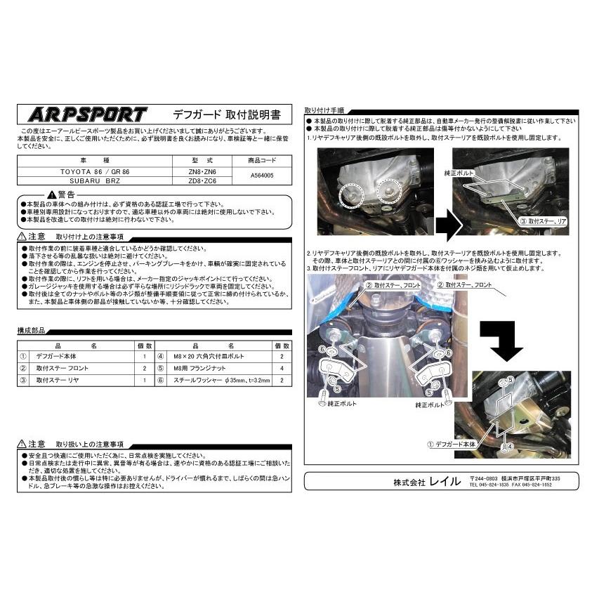 ARP SPORT リヤデフガード スバル BRZ [ZC6・ZD8]、トヨタ 86 [ZN6]、GR86 [ZN8] 【A564005】_1