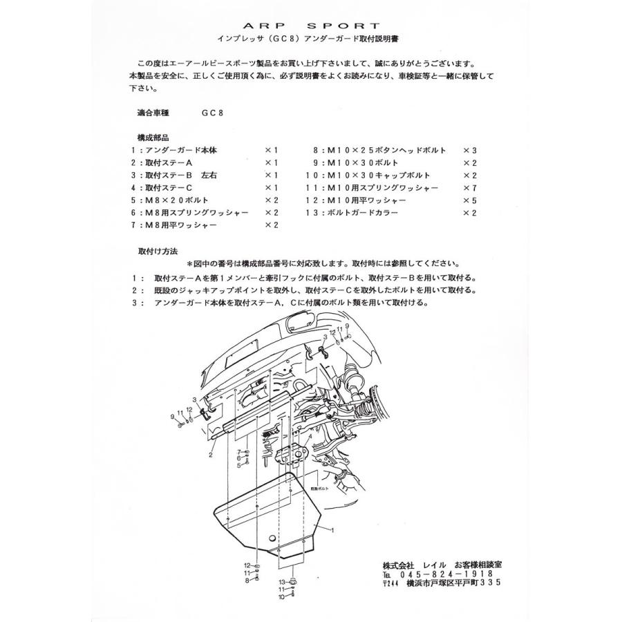 スバル　インプレッサ GF GCアルミ　アンダーガード スバル インプレッサ GF GCアルミ アンダーガード SUBARU ARP SPORT