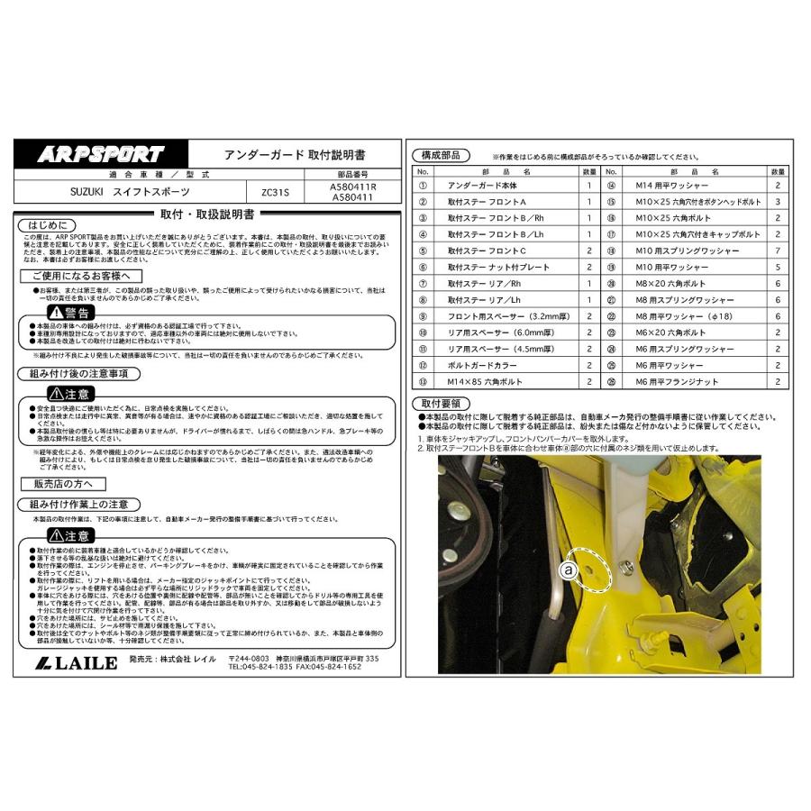 ARP SPORT アンダーガード／スタンダード スズキ スイフトスポーツ [ZC31S] 【A580411】｜laile｜02