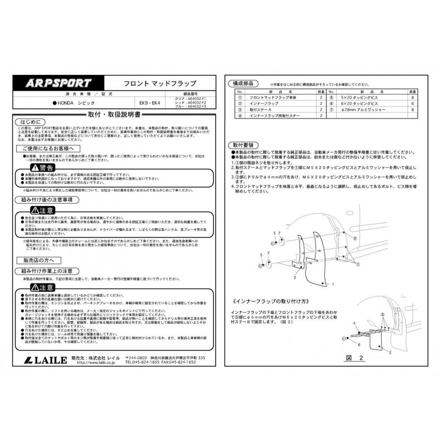 シビック マッドフラップ1台分（フロント+リヤ） ホンダ [EK4、EK9