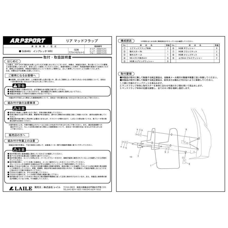 SUBARU（スバル） マッドフラップ1台分（フロント+リヤ