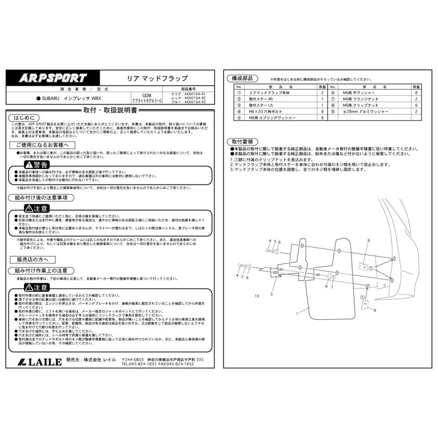 SUBARU（スバル） マッドフラップ1台分（フロント+リヤ
