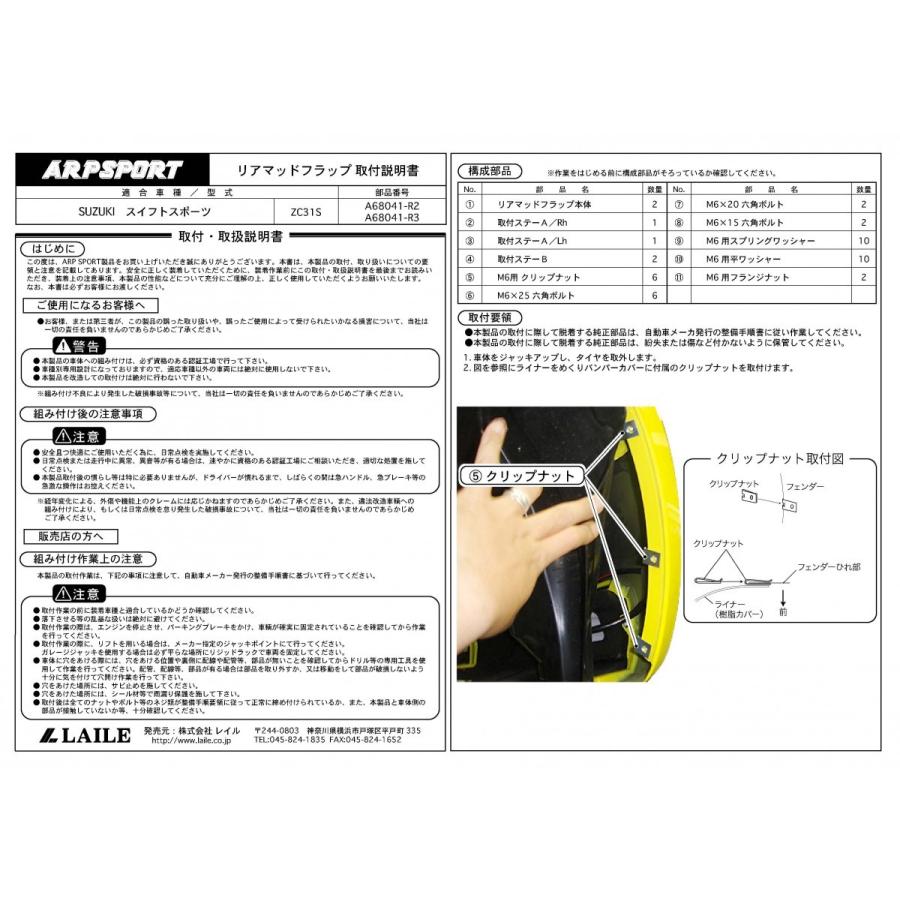 スイフト マッドフラップ1台分(フロント+リヤ) スズキ スイフト マッドフラップ1台分(フロント+リヤ) スズキ