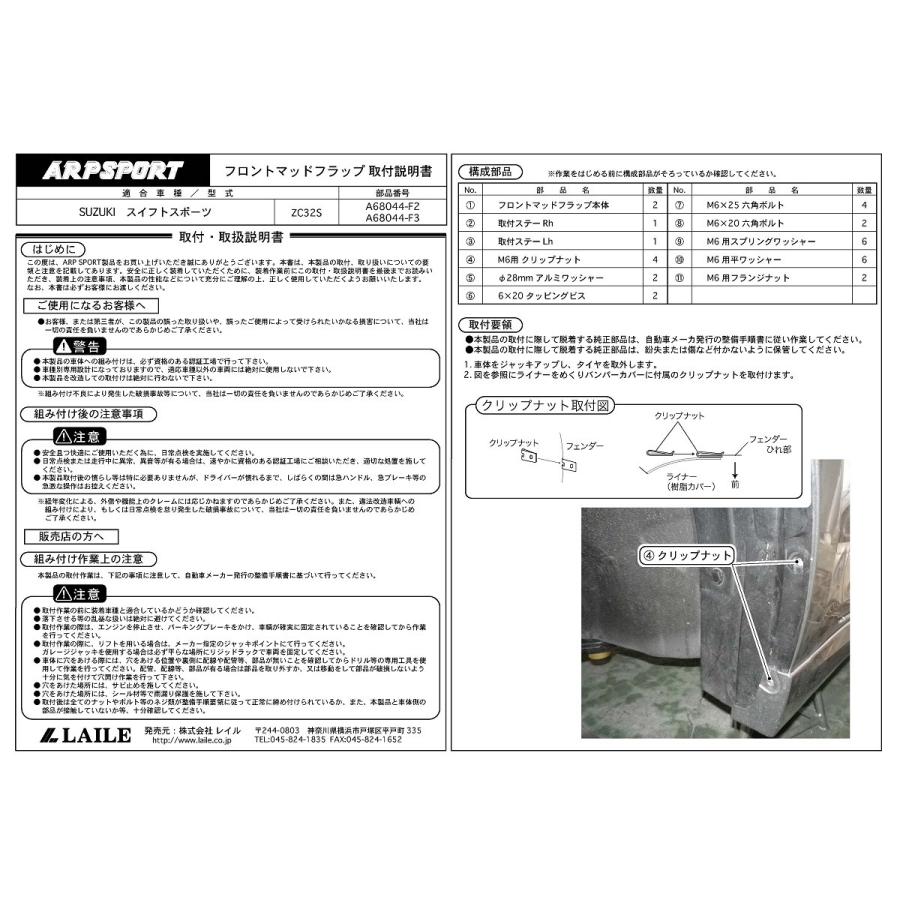 マット Amazon | ARP SPORT(エーアールピースポーツ）マッドフラップ SWIFT