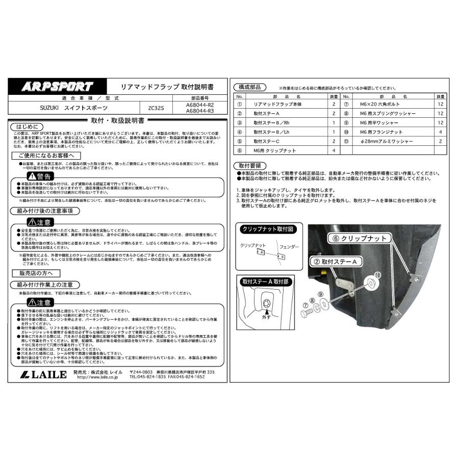 スイフト マッドフラップ1台分（フロント+リヤ） スズキ スイフト