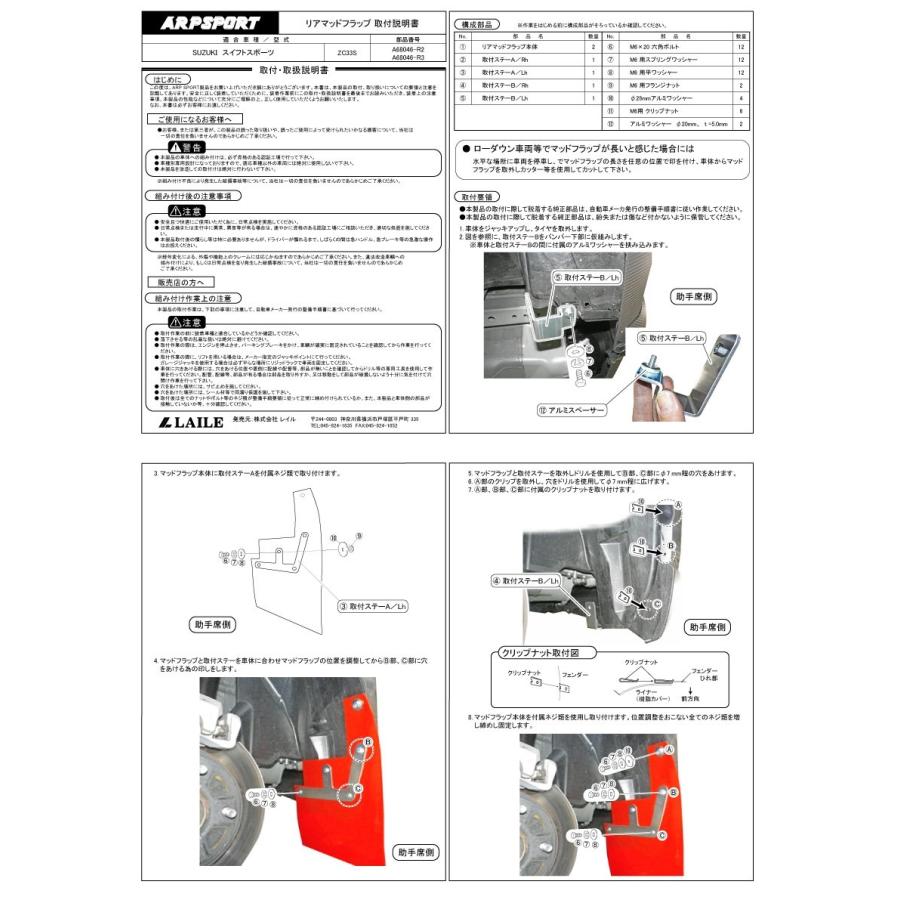 スイフト マッドフラップ1台分（フロント+リヤ） スズキ スイフト