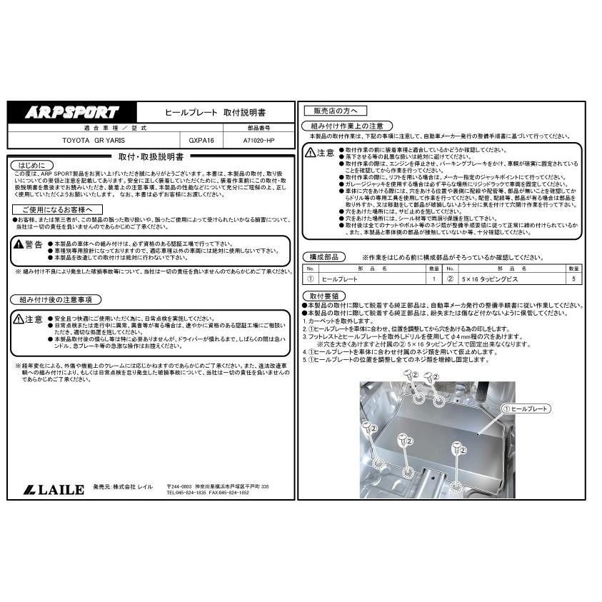 トヨタ（TOYOTA） ARP SPORT ドライバーヒールプレート単品 GRヤリス