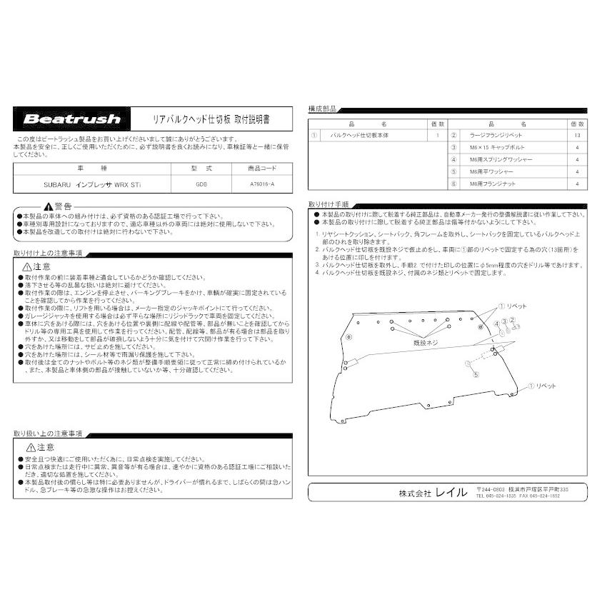 SUBARU（スバル） リヤバルクヘッド仕切板 インプレッサ GDA、GDB 