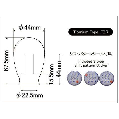チタン製シフトノブ（マニュアル車専用）タイプFBR サンドブラスト 