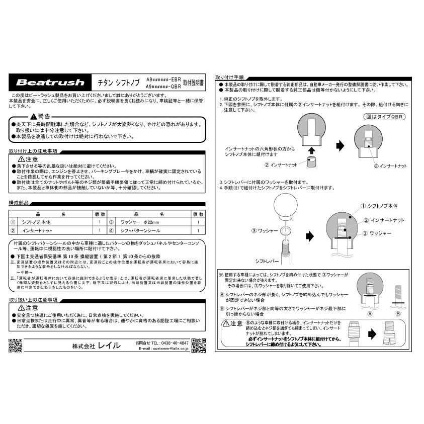 チタン製シフトノブ　タイプQBR　ブルーグラデーション仕上げ トヨタ GR86 ZN8、スバル BRZ ZD8 マニュアル車専用  ビートラッシュ レイル【A9ZD8MTG-QBR】｜laile｜05