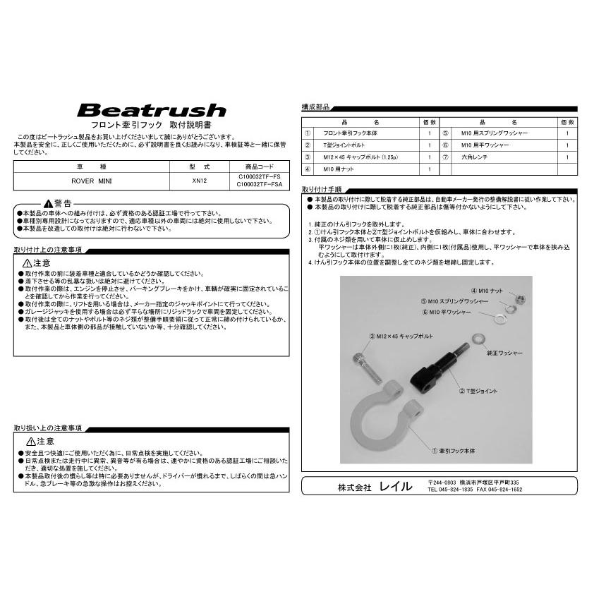 ローバー フロント スイング けん引フック ローバーミニ XN12 ビート