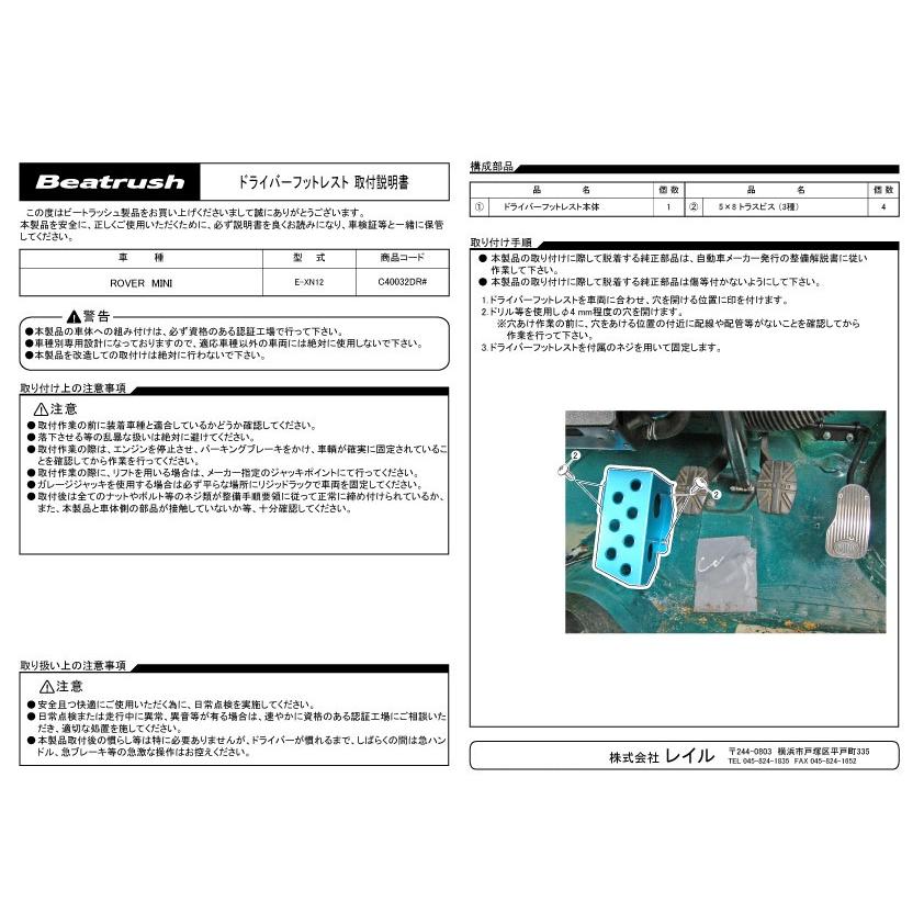 ローバー ドライバーフットレスト ミニ XN12 右ハンドル運転席用