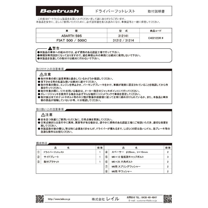 アバルト（ABARTH） ドライバーフットレスト 595 [312141] フィアット