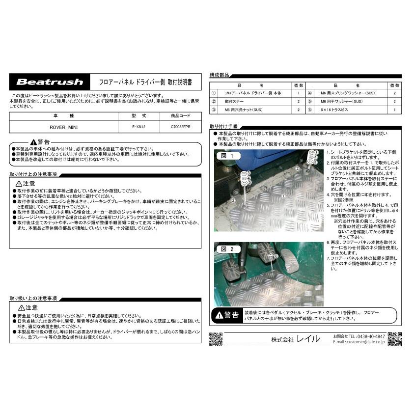 ローバー 運転席側 フロアーパネル ミニ [XN12 ビートラッシュ レイル