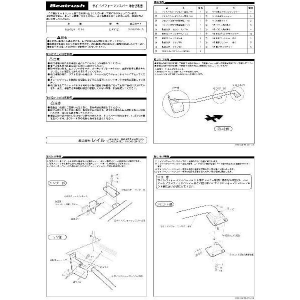 ローバー サイドパフォーマンスバー ミニ E-XN12 ビートラッシュ