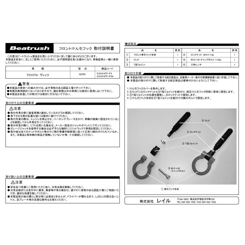 ヴィッツ フロント スイング けん引フック トヨタ Vitz NCP91 ビート