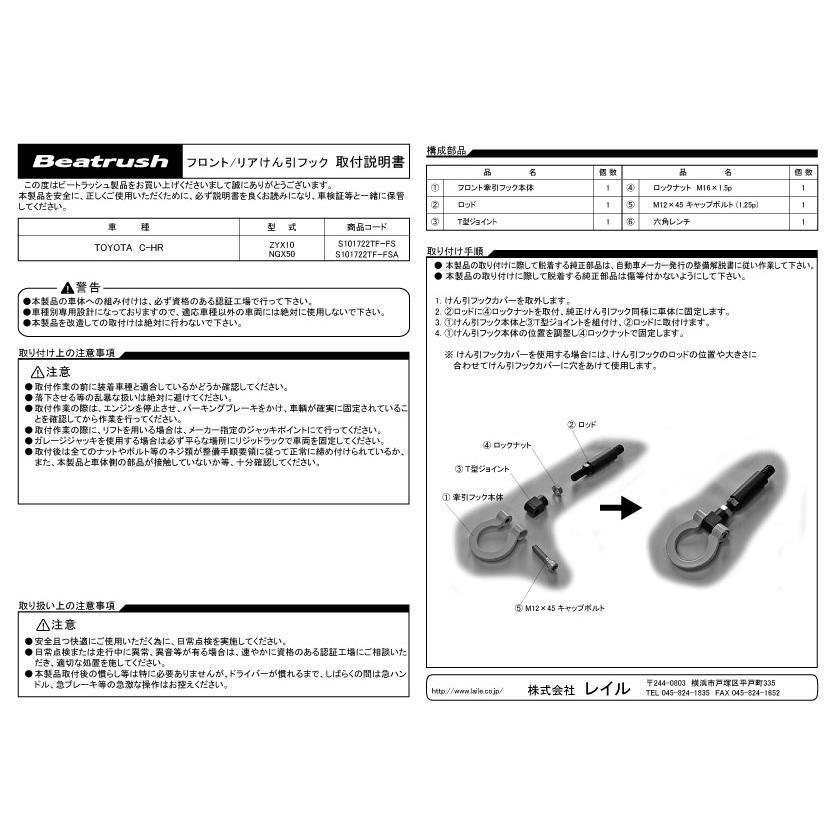 C-HR ZYX10/NGX50 自動車改造牽引フック LAILE（レイル） CHR 前期 ZYX10 牽引フック (フロント・リア共通