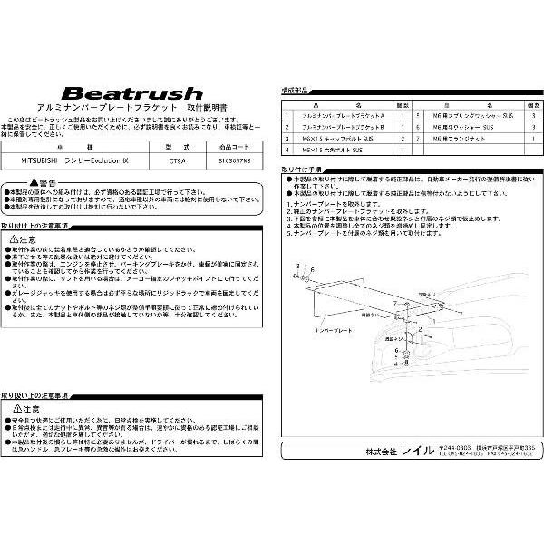 ナン 三菱（MITSUBISHI） ナンバープレートブラケット ミツビシ ランサー