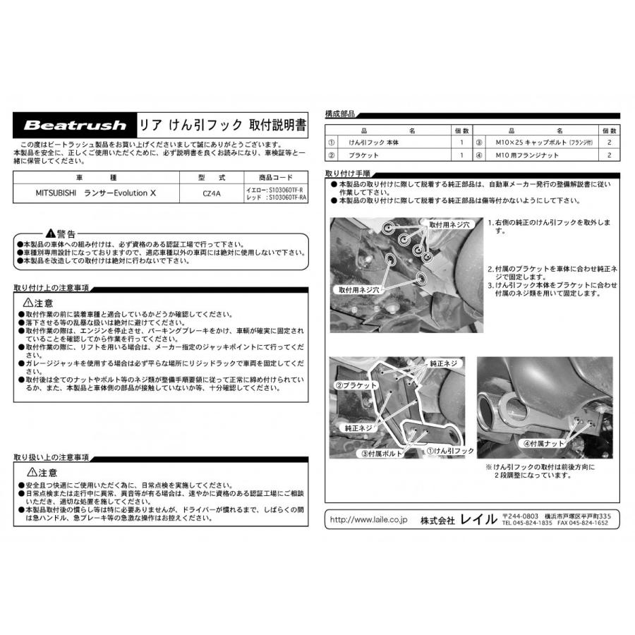 三菱（MITSUBISHI） けん引フックセット（フロント・リヤ） ミツビシ