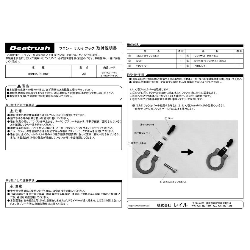 N-ONE フロント スイング けん引フック ホンダ JG1 ビート N-ONE フロント スイング けん引フック ホンダ JG1 ビート