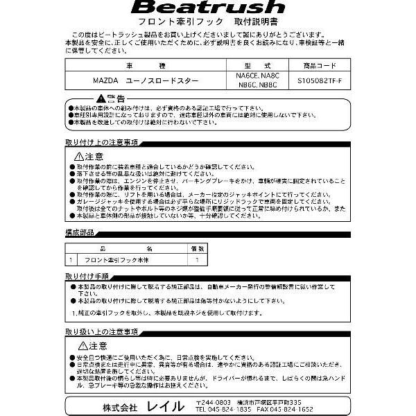 ロードスター けん引フックセット マツダ ユーノスロードスター NA6CE