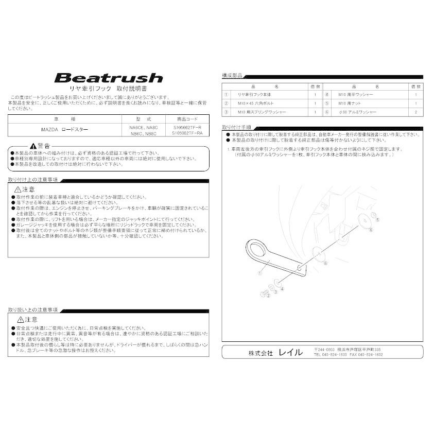 ロードスター けん引フックセット マツダ ユーノスロードスター NA6CE