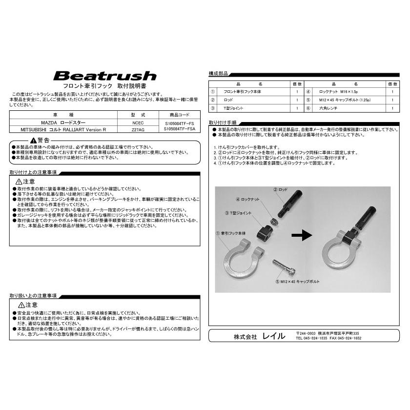 ロードスター フロント スイング けん引フック 三菱 コルト RALLIART