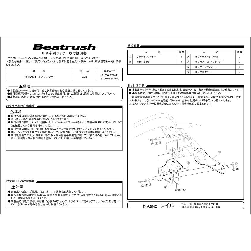 SUBARU リヤ けん引フック スバル インプレッサ GDA、GDB ビート SUBARU リヤ けん引フック スバル インプレッサ GDA、GDB ビート