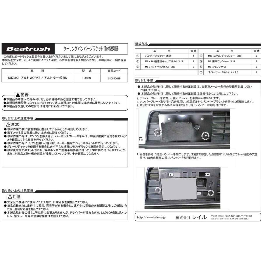 日本卸売り アルミナンバープレートブラケット ＆クーリングバンパー