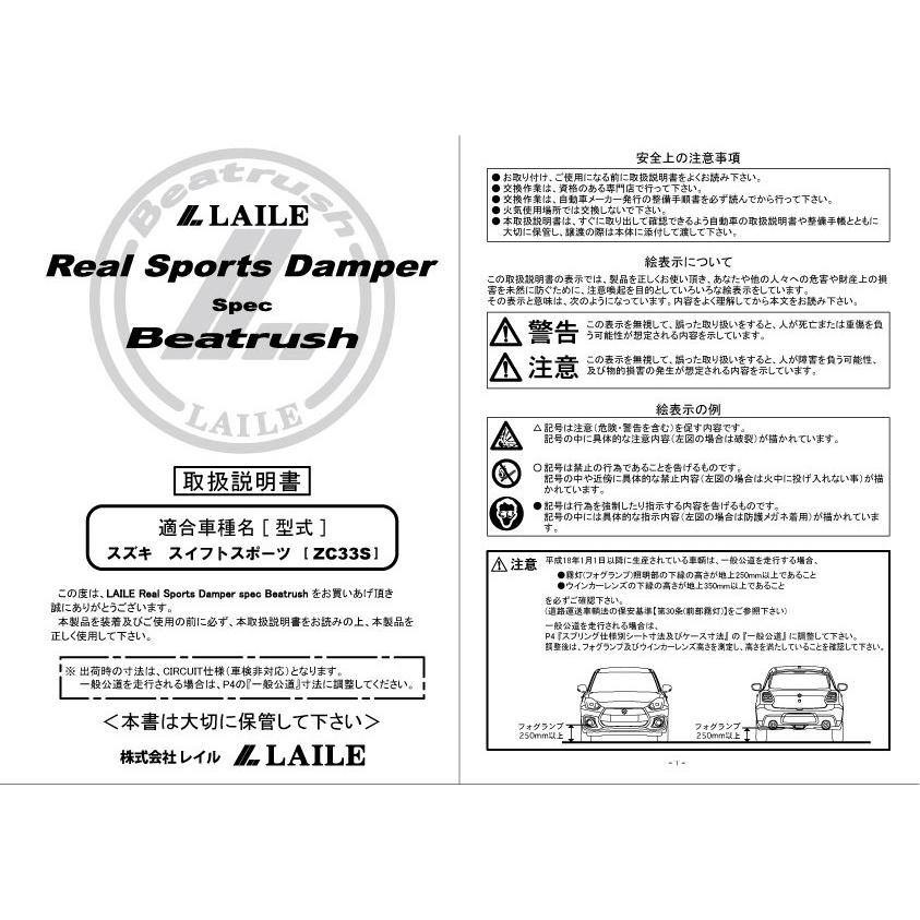 りったんページ スイフト 選べるリアルスポーツダンパー スペック タイプR（ピロボール