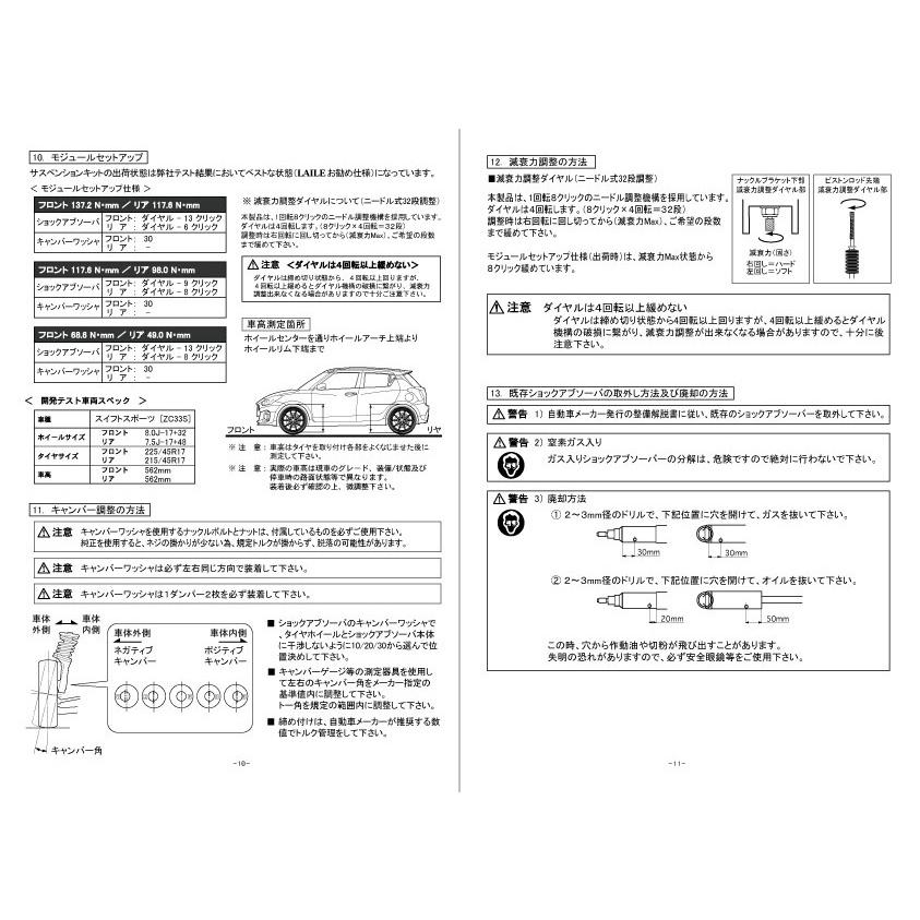 スイフト 選べるリアルスポーツダンパー スペック タイプR（ピロボール