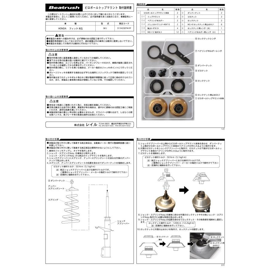 フィット フロントピロボールトップマウント ホンダ RS GK5 ビート
