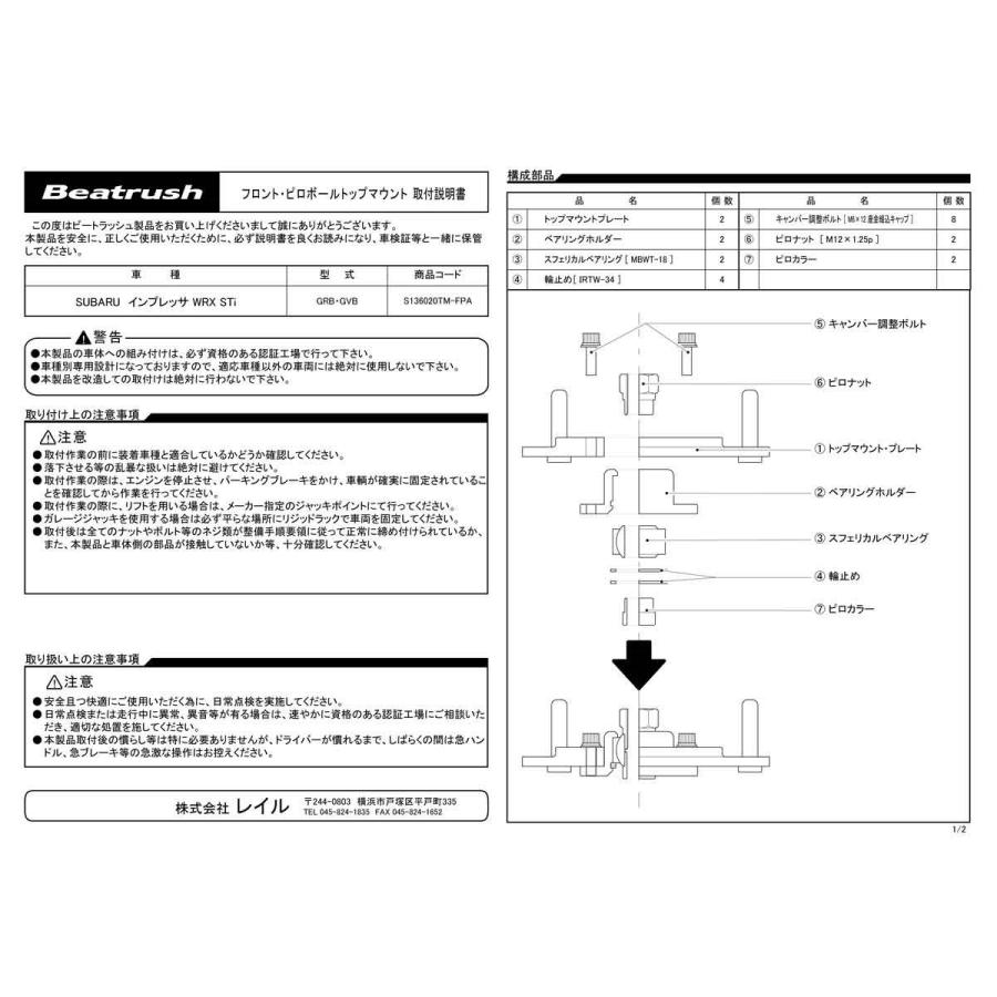 SUBARU（スバル） ピロボールトップマウント フロント インプレッサWRX
