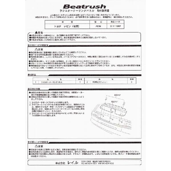 トヨタ（TOYOTA） ラジエタークーリングパネル レビン後期型 AE86