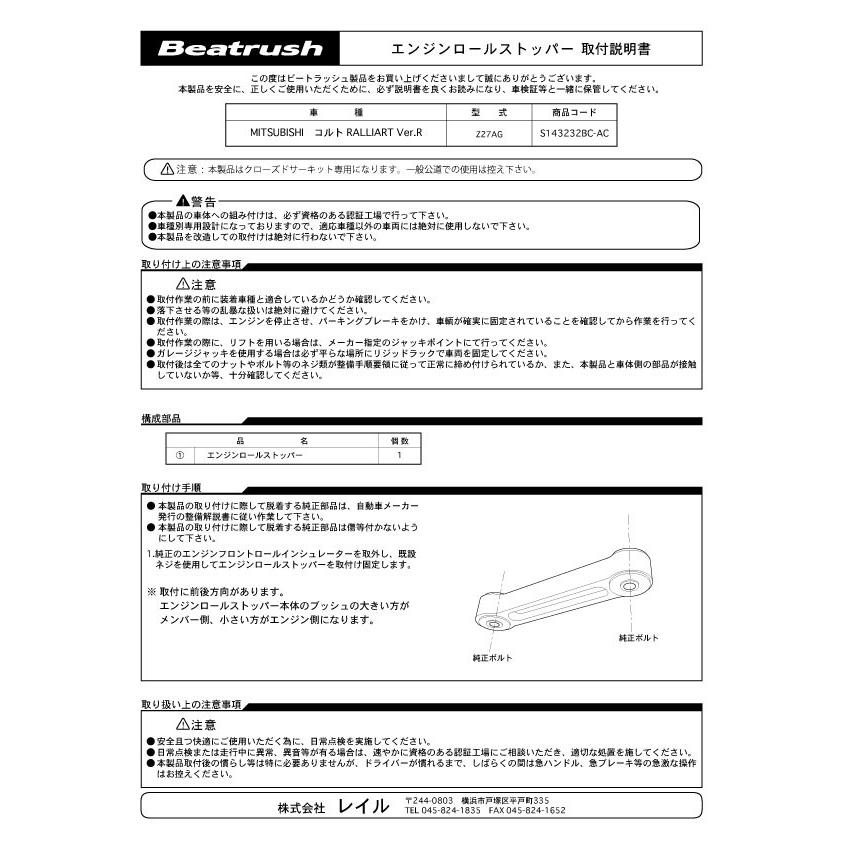 三菱（MITSUBISHI） エンジンロールストッパー ミツビシ コルト