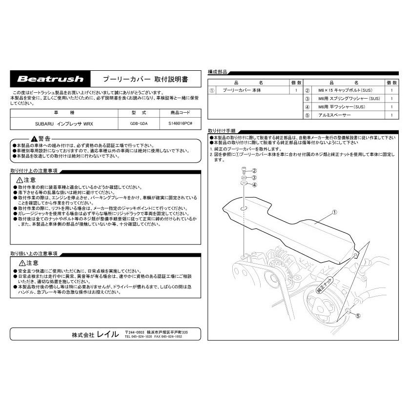 SUBARU（スバル） プーリーカバー インプレッサ GDA、GDB ビート 