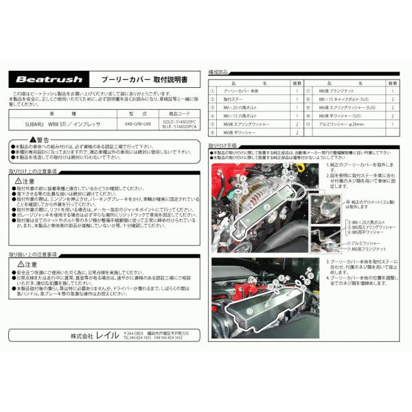 SUBARU プーリーカバー スバル インプレッサ GVB・GRB、WRX