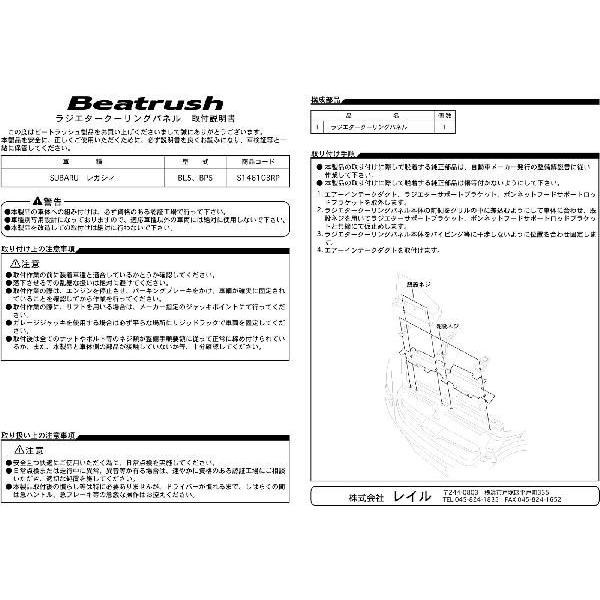 SUBARU（スバル） ラジエタークーリングパネル レガシィ BL5・BP5