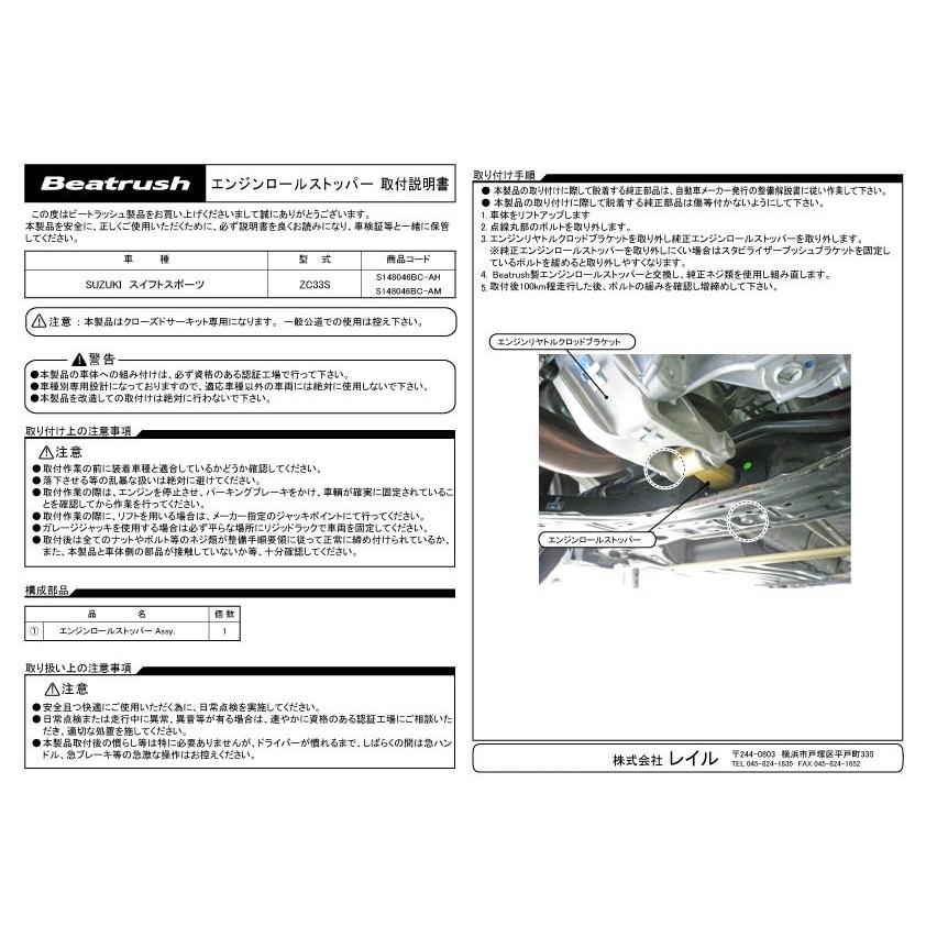 スイフト エンジンロールストッパー スズキ スイフトスポーツ スイフト エンジンロールストッパー スズキ スイフトスポーツ