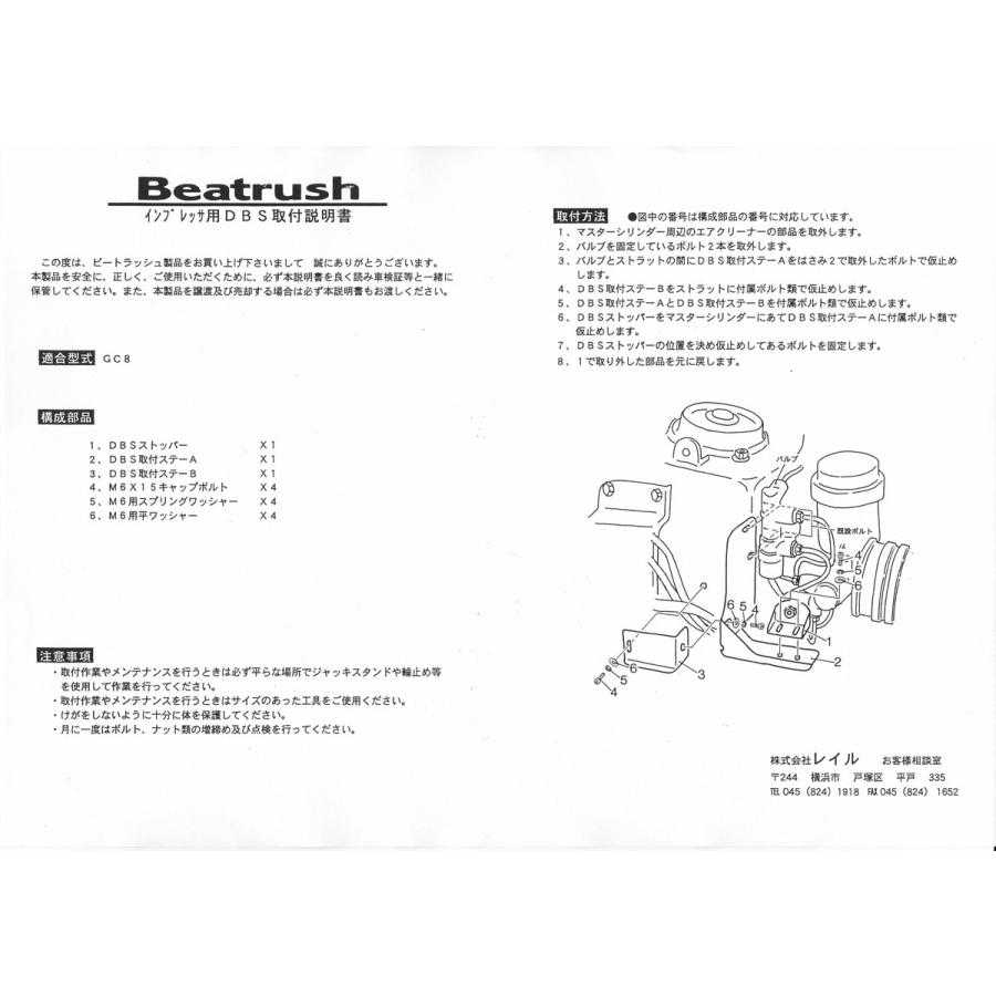 SUBARU（スバル） ダイレクトブレーキシステム インプレッサ GC8、GF8