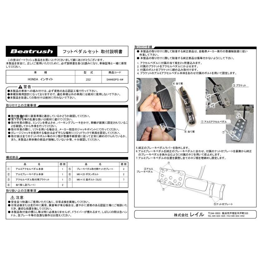 インサイト ペダルカバー ホンダ ZE2 ビートラッシュ レイル