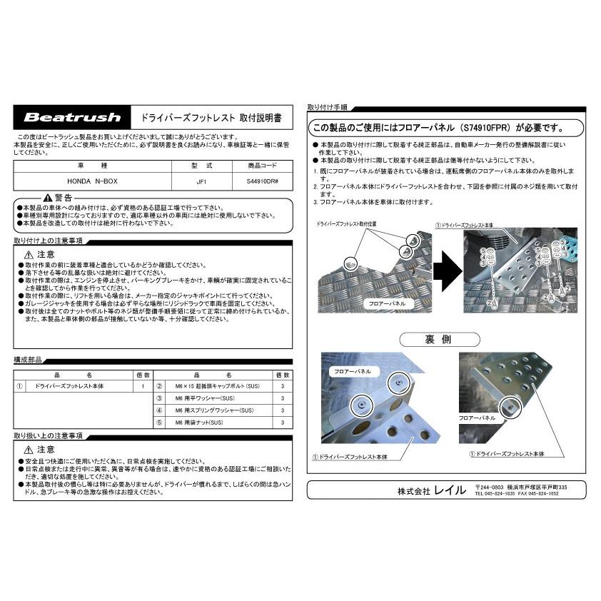 ドライバーフットレスト アルミ製 アルマイト仕上げ ホンダ N-BOX  JF1  ビートラッシュ  レイル 【S44910DR#】｜laile｜03