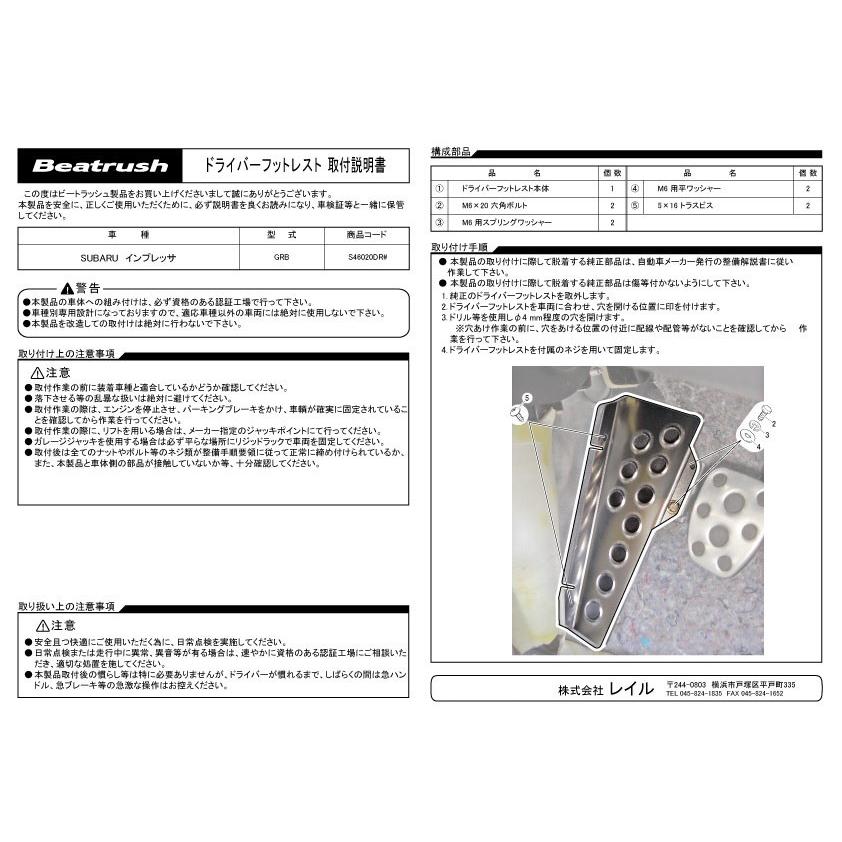 SUBARU（スバル） ドライバーフットレスト インプレッサ GRB・GVB