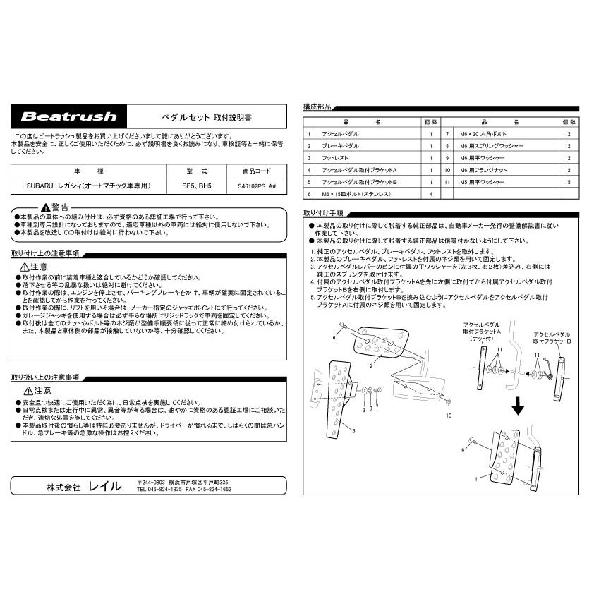 SUBARU（スバル） フットペダルカバー（アクセル、ブレーキ