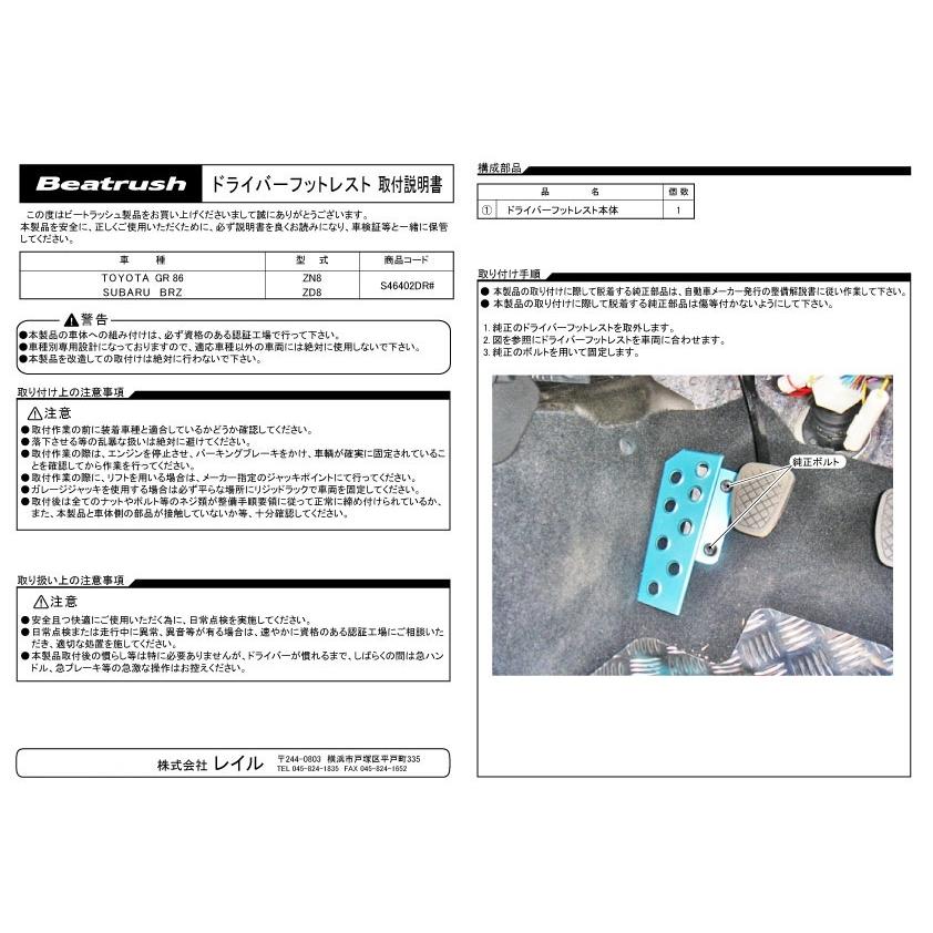 ドライバーフットレスト トヨタ Gr86 Zn8 スバル Brz Zd8 マニュアル車専用 ビートラッシュ レイル Sdr Sdr レイルモータースポーツ 通販 Yahoo ショッピング