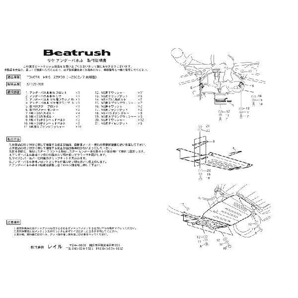 正規激安 アンダーパネル リヤ用 トヨタ ｍｒ ｓ Zzw30 Beatrush ビートラッシュ Laile レイル 在庫限り Www Ativomake Com Br