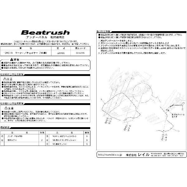 トヨタ（TOYOTA） アンダーパネル チェイサー NA車 JZX100 ビート