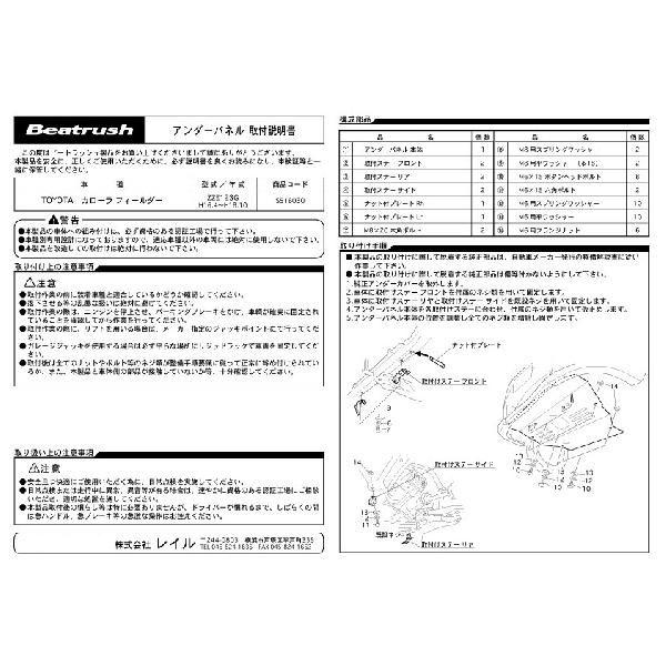 トヨタ（TOYOTA） アンダーパネル カローラフィールダー ZZE123G