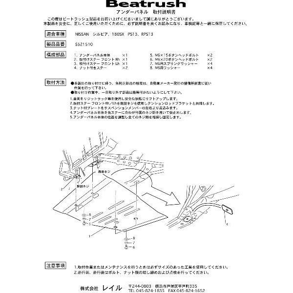 日産（NISSAN） アンダーパネル ニッサン シルビア、180SX PS13