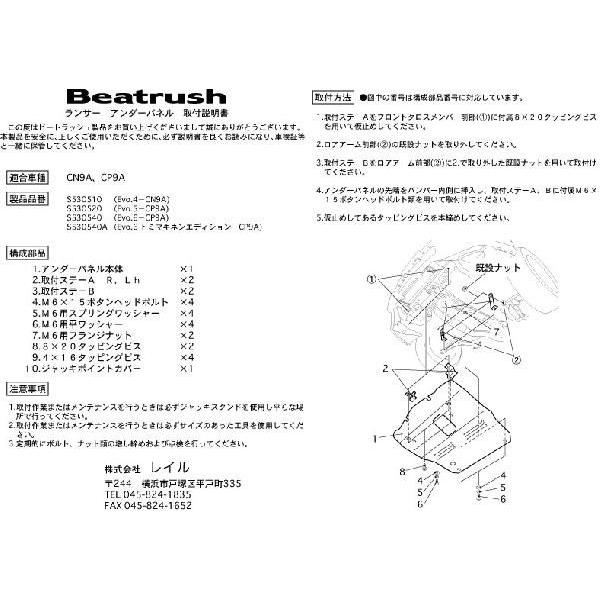 三菱（MITSUBISHI） アンダーパネル ミツビシ ランサー エボ5 CP9A